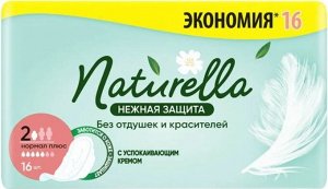 NATURELLA Ultra Женские гигиенические прокладки Нежная Защита Нормал Плюс 16шт