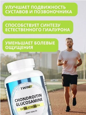Хондропротектор Глюкозамин + Хондроитин. Улучшает гибкость и подвижность суставов, восстанавливает хрящевую ткань