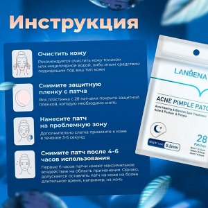 Патчи от прыщей "LAMBENA" ночные, 28 шт