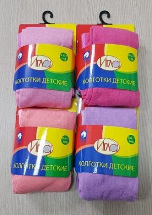 Колготки гладкие однотонные для мальчиков и девочек