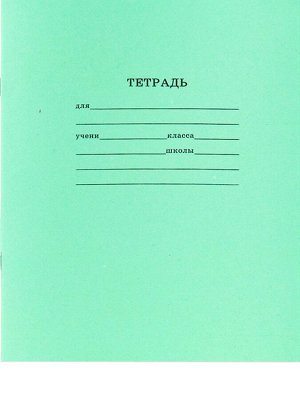 Тетрадь школьная СТАНДАРТ 18 л. ЛИНИЯ (18-5752)