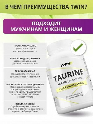 Аминокислота L-Таурин 1200 мг. Улучшает работу головного мозга, повышает энергию и бодрость