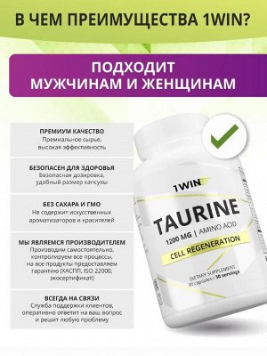 1WIN Аминокислота L-Таурин 1200 мг. Улучшает работу головного мозга, повышает энергию и бодрость