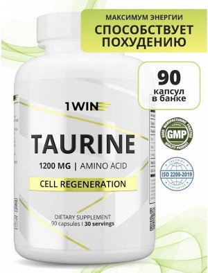 Аминокислота L-Таурин 1200 мг. Улучшает работу головного мозга, повышает энергию и бодрость
