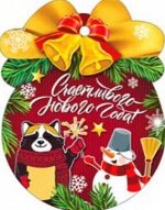 Открытка-бирка &quot;С новым годом!&quot;, 7,8*10,1 см