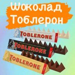Шоколад Тоблерон / Toblerone Европейские сладости