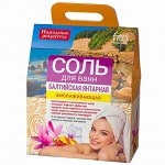 Соль д/ванны 500г. &quot;НР&quot; Омолаживающая янтарная Балтийская  коробка с ручкой