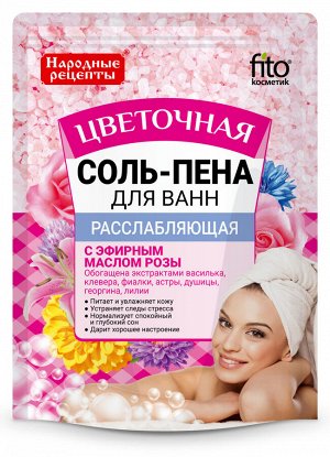 Соль-пена д/ванны 200г. "НР" Расслабляющая "Цветочная"   дой-пак