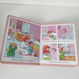 Энциклопедия для малышей "Твой дом", новая