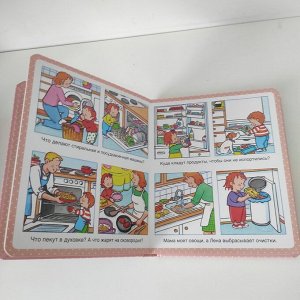 Энциклопедия для малышей "Твой дом", новая