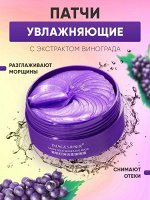 Гидрогелевые патчи для кожи вокруг глаз с экстрактом винограда Images Grape Seed Elastic Tender Eye Mask