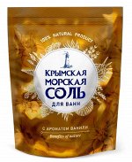 Крымская морская соль/ванн &quot;Ваниль&quot; 1,1 кг