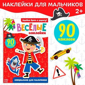 Наклейки «Для мальчиков», 12 стр., 90 наклеек, 2+