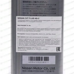 Масло трансмиссионное Nissan CVT Fluid NS-3, для вариаторов, 4л, арт. KLE53-00004