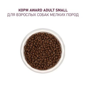 Сухой корм AWARD для щенков от 1 мес, беременных и кормящих сук мелких и мин. пород с ягненком и индейкой с добавлением брокколи и брусники 1,5кг