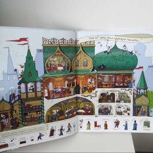 Книга "Найди и покажи на Руси. 700 слов в помощь школьнику"