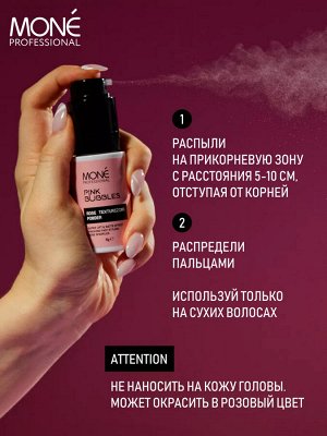 Спрей для объема волос с матовым сиянием Спрей пудра Mone PROFESSIONAL