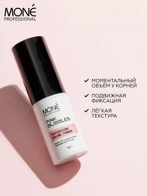 Спрей для объема волос с матовым сиянием Спрей пудра Mone PROFESSIONAL 8г Моне