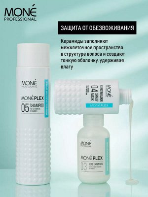Шампунь для защиты и восстановления волос Mone PROFESSIONAL 300 мл