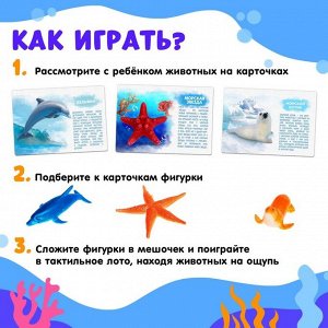Набор фигурок животных для детей с обучающими карточками «Подводный мир», карточки, по методике Домана