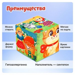 Набор мягких кубиков «Мои любимые сказки» с книгой, 6 шт., 8 ? 8 см