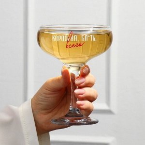 Дорого внимание Бокал для мартини «Королева всего», 270 мл