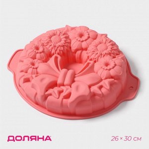 Форма для выпечки Доляна «Немецкий кекс. Праздничный венок», силикон, 26*30 см, с ручками, цвет розовый