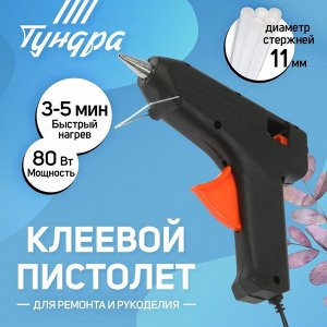 Клеевой пистолет ТУНДРА, 80 Вт, 220 В, 11 мм