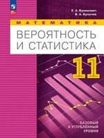 Вероятность и статистика 11кл (ФП 2022)