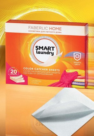Faberlic Салфетки-ловушки для защиты одежды от окрашивания