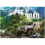 Альбом для рисования 24л., А4, на склейке ArtSpace &quot;Авто. Off road&quot;, блок 100г/м2, ВД-лак