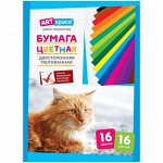 Цветная бумага двусторонняя A4, ArtSpace, 16л., 16цв., мелованная, на скобе