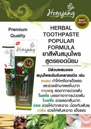 Тайская коричневая органическая зубная паста HOMJANG herbal tooth paste 90 гр