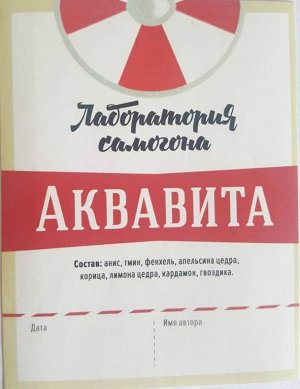 Этикетка на бутылку "Аквавита"