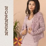 Новинки