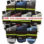Термоноски
