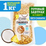 ГРАНОЛА с кокосом и ананасом