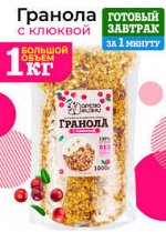 ГРАНОЛА с клюквой