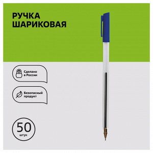 Ручка шариковая СТАММ ""800"" синяя, 0,7мм