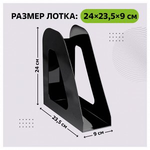 Лоток для бумаг вертикальный СТАММ ""Фаворит"", черный, ширина 90мм