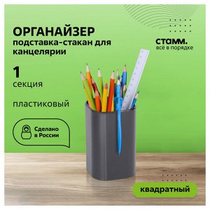 Подставка-стакан СТАММ ""Фаворит"", пластиковая, квадратная, черная