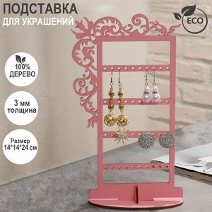 Подставка для украшений «Вензелёк» 14x14x24 см, толщина 3 мм, цвет розовый