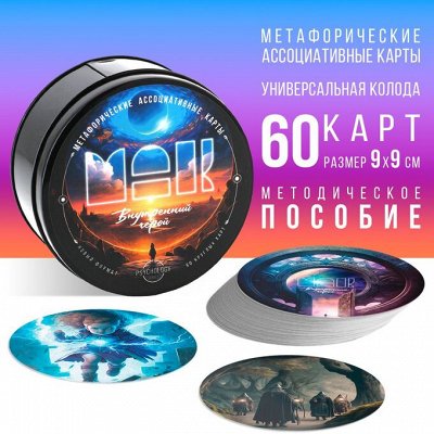 EXPRESS Карты Таро, предсказания, метаморфические карты
