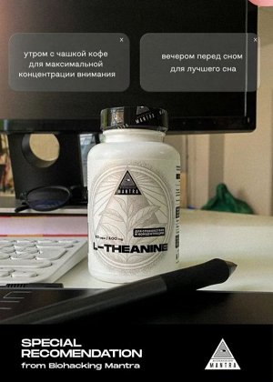 Теанин BIOHACKING MANTRA L-Theanine 100 мг - 60 капс.