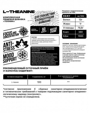 Теанин BIOHACKING MANTRA L-Theanine 100 мг - 60 капс.