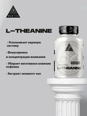 Теанин BIOHACKING MANTRA L-Theanine 100 мг - 60 капс.