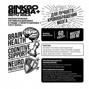 Гинкго билоба BIOHACKING MANTRA Ginkgo Biloba + Gotu Kola 120мг - 60 капс