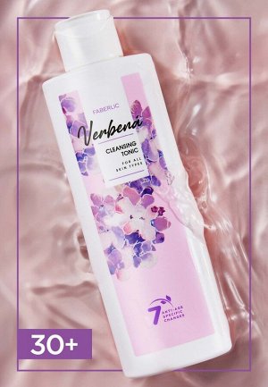 Очищающий тоник для всех типов кожи Verbena