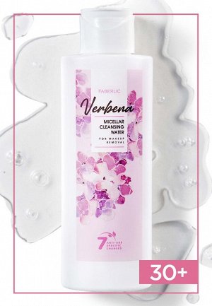 Мицеллярная вода для снятия макияжа Verbena