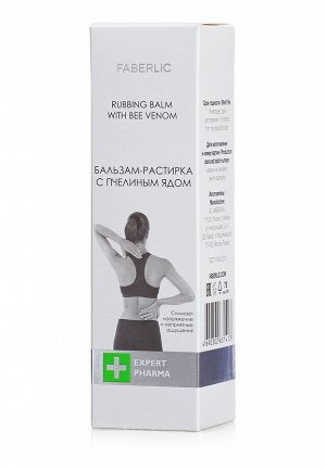 Бальзам-растирка с пчелиным ядом Expert Pharma
